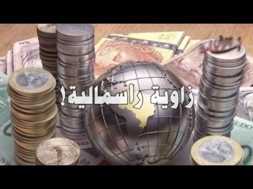 Kuveyt Vilayeti: &quot;Ekonomi Formu... Din Allah&#039;ın Para da Bizim!&quot;