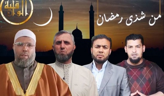 (Güncellendi) El Vakiye TV - Ramazan Serisi: &quot;Ramazan&#039;ın Güzel Kokusu&quot;