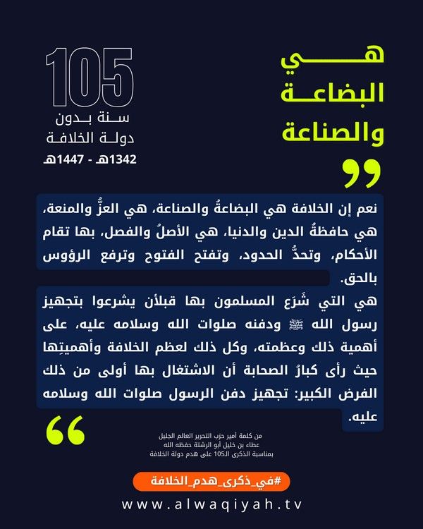 2026 01 10 Waqyiyah KHLFH CONF Poster 3