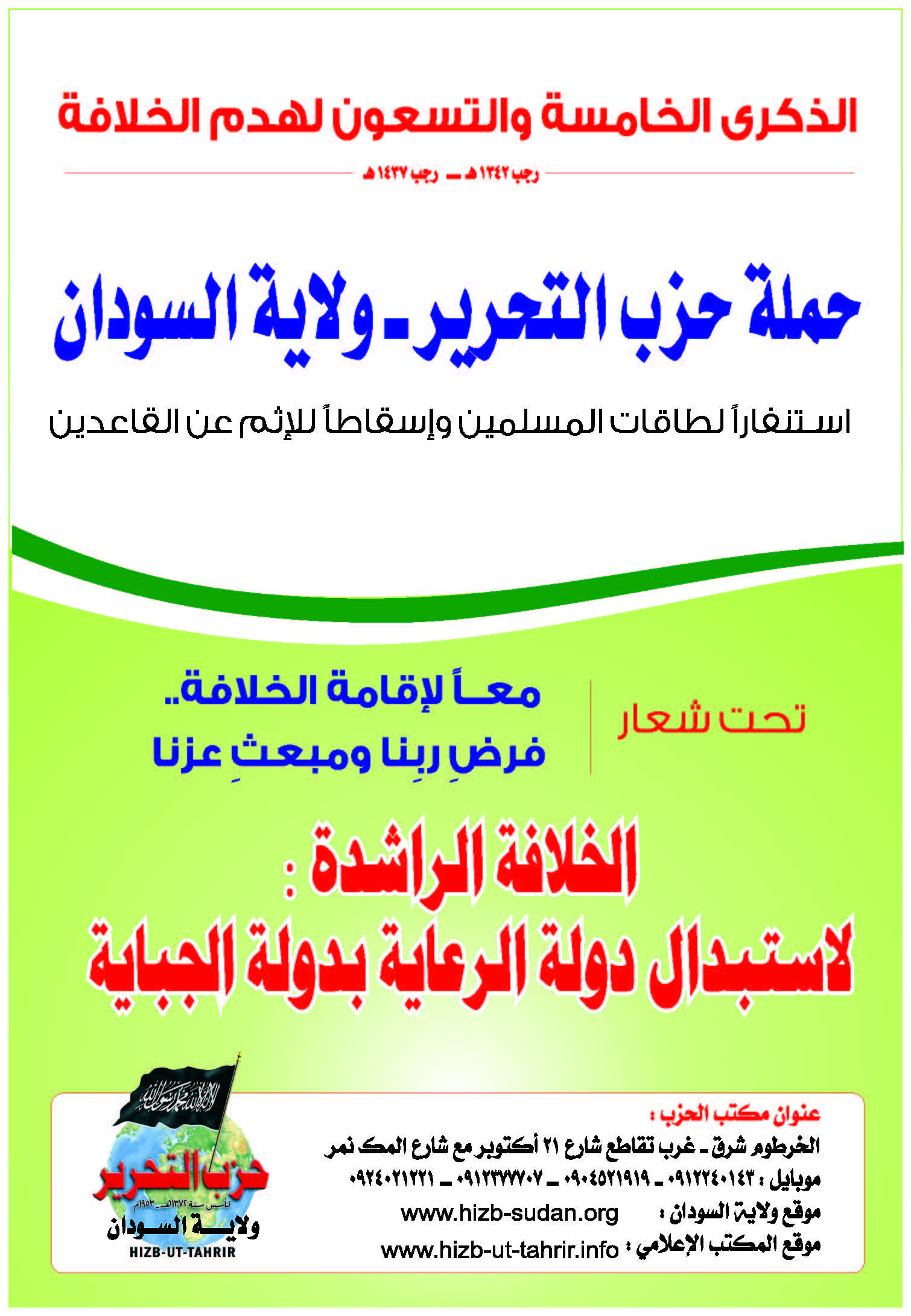 2016 04 Rajab 1437 Camp SDN Posters 3