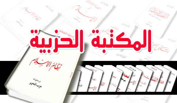 مكتبة الثقافة الحزبية