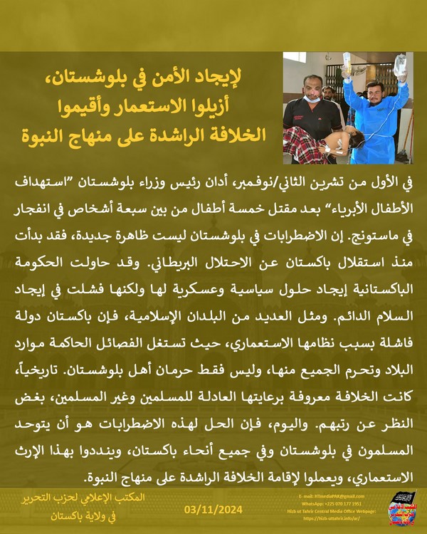 4 241103fb pk fb Balochistan AR