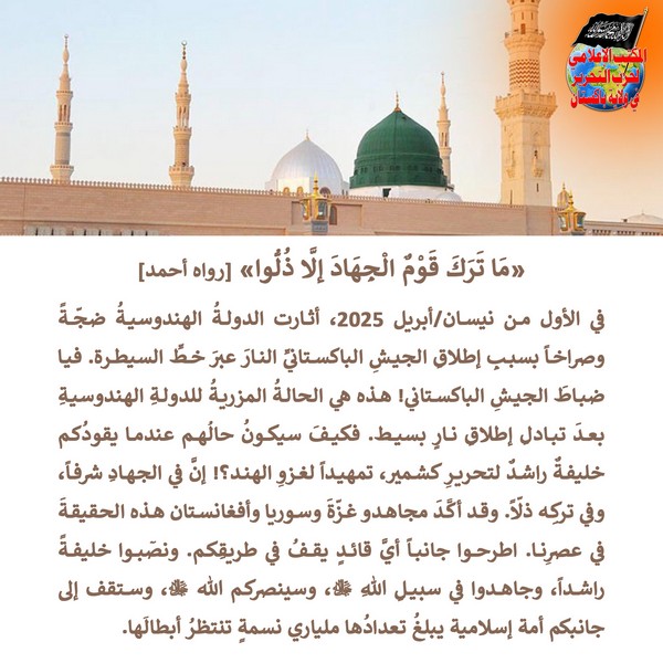 2025 04 03 FB No people abandon Jihad except that they are humiliated AR