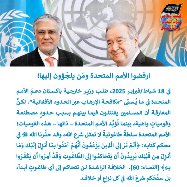 2025 02 21 FB Reject the United Nations and Those Who Seek Its Judgement AR