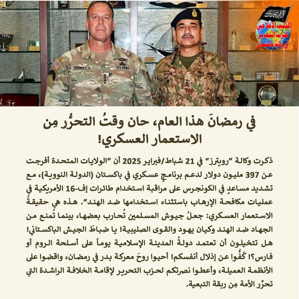 2025 02 25 FB This Ramadan It is Time for Liberation Tahrir from Military Colonialism AR