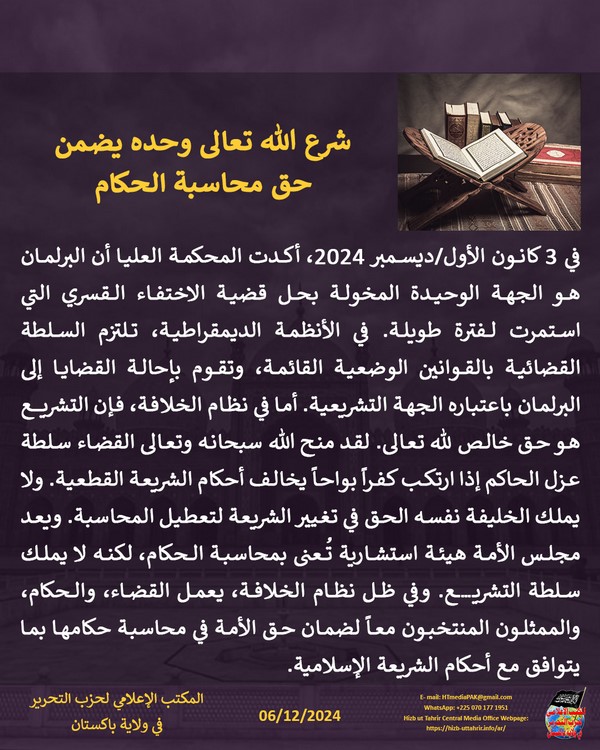 2 241206fb pk fb Accountability AR