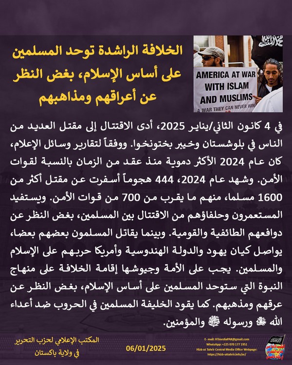 5 250106fb pk fb Unification AR