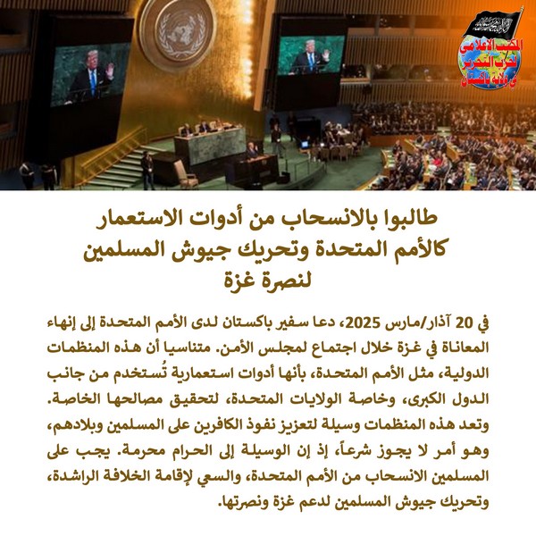 2025 03 22 FB Demand Withdrawal from Colonialist Tools Like the United Nations AR