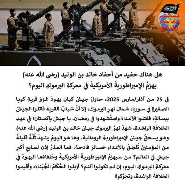 2025 03 27 FB Battle of Yarmuk Today AR