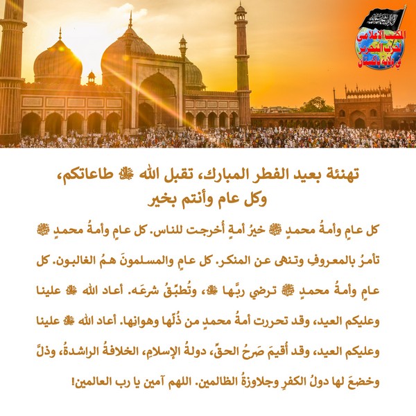 2025 03 31 FB Congratulations on Eid al Fitr AR