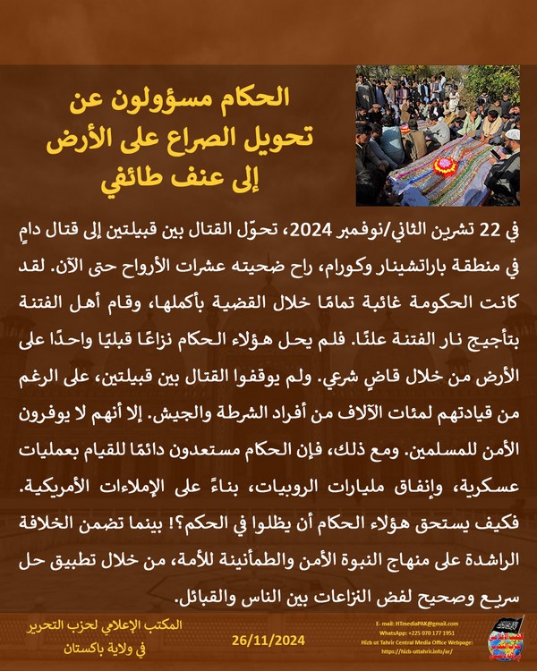 6 241126fb pk fb Sectarianism AR