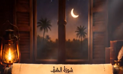 سورة الصف