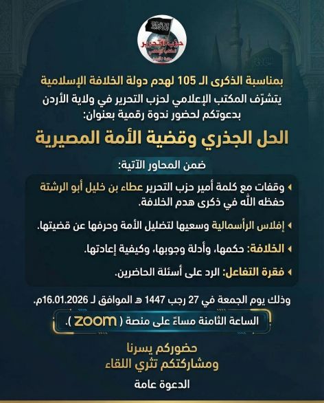 2026 01 16 JOR KHLFH PANEL