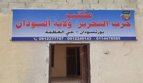 Opening of the Office of Hizb ut Tahrir in Wilayah Sudan in Port Sudan