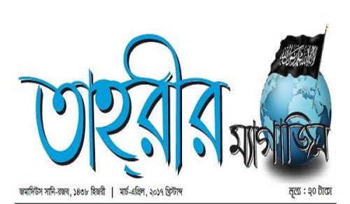 Tahrir Magazine in Bengali MAR APR 2017