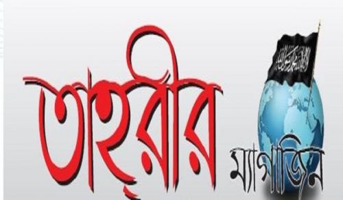 Tahrir Magazine JUL/AUG 2014   in Bengali