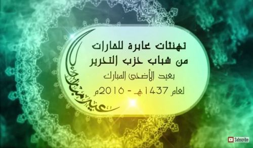Eid al-Adha Grüße von den Mitgliedern der Hizb ut Tahrir