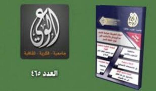 Jarida la Al-Waie: Vichwa Vikuu vya Habari vya Toleo (465)