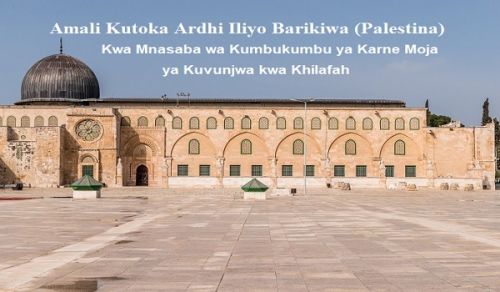 Ardhi Iliyo Barikiwa: Amali kwa Mnasaba wa Kumbukumbu ya Karne Moja ya Kuvunjwa kwa Khilafah
