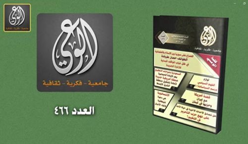 Jarida la Al-Waie: Vichwa Vikuu vya Habari vya Toleo (466)