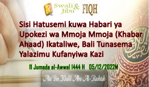 Sisi Hatusemi kuwa Habari ya Upokezi wa Mmoja Mmoja (Khabar Ahaad) Ikataliwe, Bali Tunasema Yalazimu Kufanyiwa Kazi
