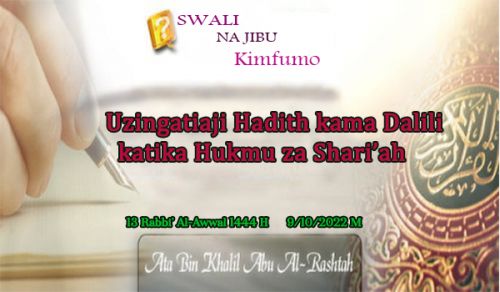 Jibu la Swali Uzingatiaji Hadith kama Dalili katika Hukmu za Shari’ah