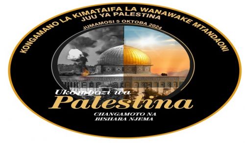Afisi Kuu ya Habari ya Hizb ut Tahrir: Kitengo cha Wanawake “Kongamano la Kimataifa la Wanawake: Ukombozi wa Palestina... Changamoto na Bishara Njema”