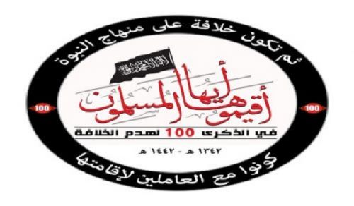 Amali kwa Mnasaba wa Kumbukumbu ya Karne Moja ya Kuvunjwa kwa Khilafah