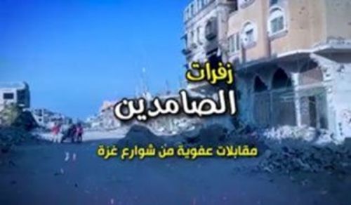 Al Waqiyah TV: Mihemo ya Walio Imara... Mahojiano ya Moja kwa Moja kutoka Barabara za Gaza!