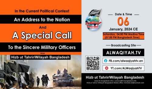 Hizb ut Tahri / Bangladesh: Kongamano: “Hotuba kwa Umma na Ulinganizi Maalum kwa Maafisa Wanyoofu wa Majeshi!”