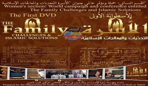 DVD za Kuangazia Changamoto za Familia na Suluhisho za Kiislamu 14440 H – 2019 M