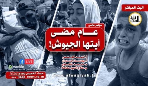 Afisi Kuu ya Habari ya Hizb ut Tahrir: Kongamano la Kimataifa “Mwaka Mmoja Umepita Enyi Majeshi!”