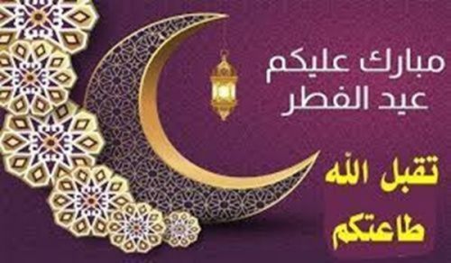 Hizb ut Tahrir / Wilayah Pakistan: Pongezi kwa Mnasaba wa Ujio wa Idd ul-Fitr 1446 H