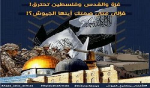 Wito kutoka Ardhi Iliyobarikiwa kwenda kwa Ummah wa Kiislamu na Majeshi Yake