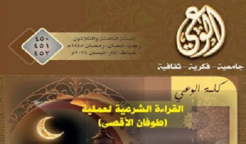 Jarida la Al-Waie: Vichwa Vikuu vya Habari vya Toleo 450 - 451 - 452