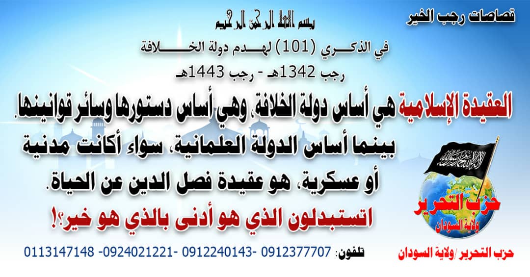 Click to enlarge image Rajab_1443_SDN_ACTV_Banner_1.jpg