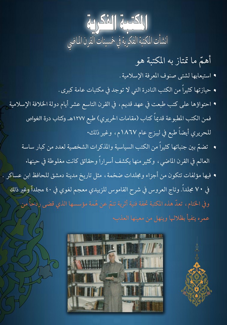 2016 06 04 JR MFathi Brief biography of library