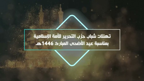 Dünyadaki Dava Taşıyıcılarından 1446 Mübarek Kurban Bayramı Tebrikleri