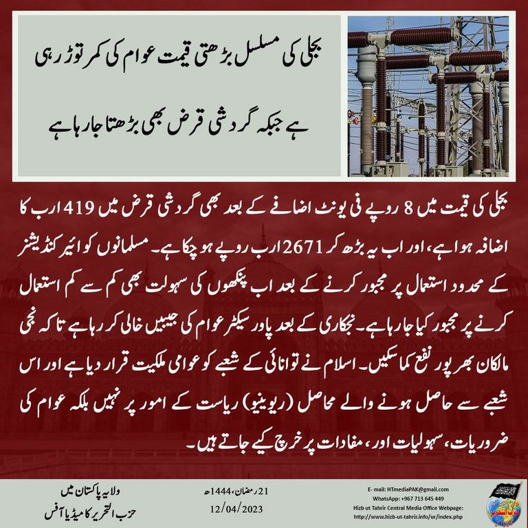 7 20230412 pk fb Electricity UR