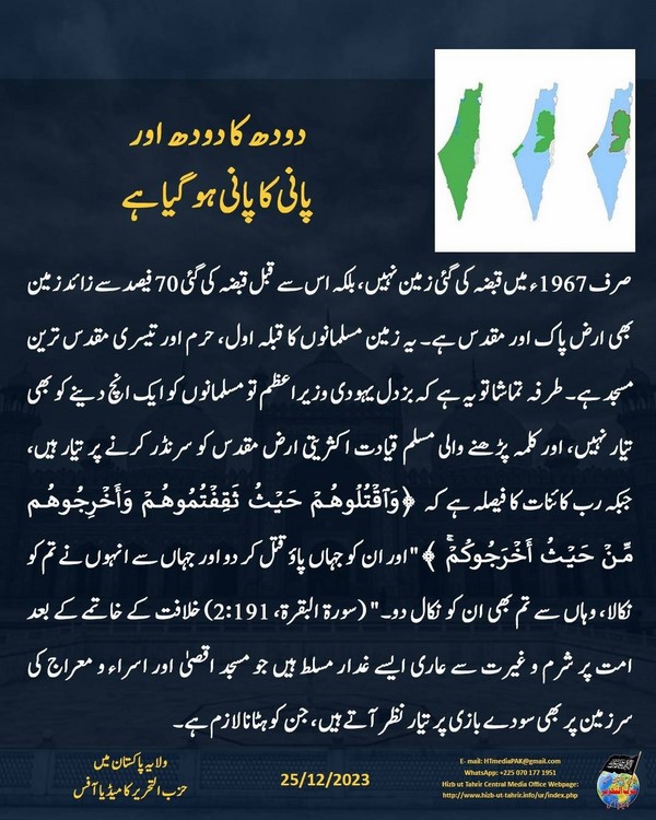 5 231225 pk fb Palestine UR