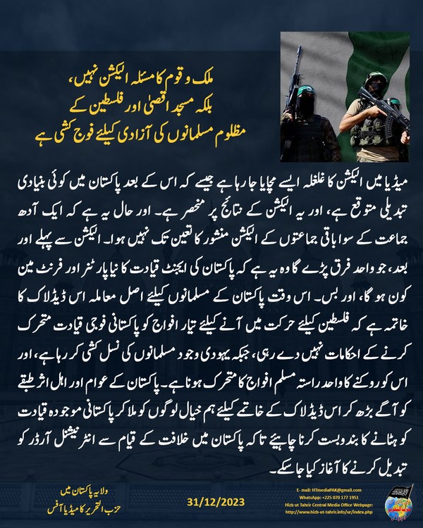 4 231231 pk fb Elections UR