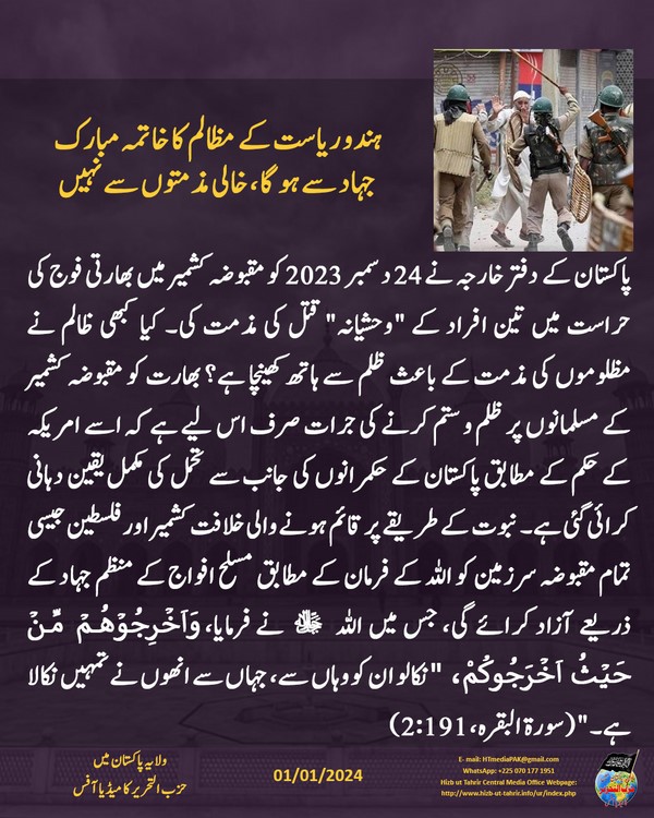 5 240101 pk fb Hindu State UR